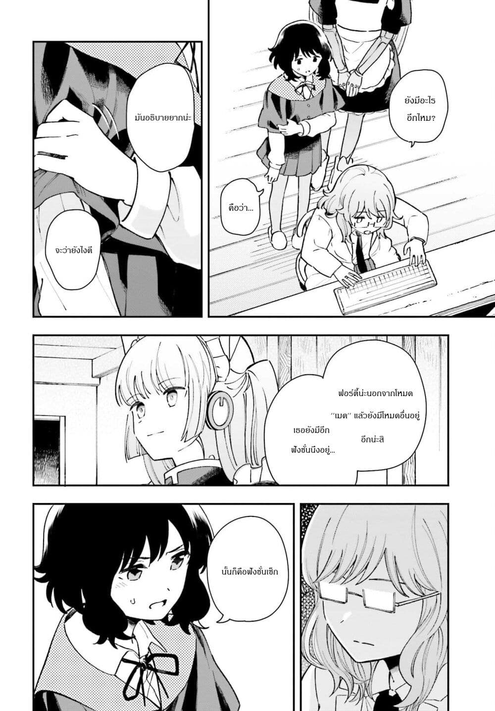 Papa no Sexy Doll ตอนที่ 11 (4)