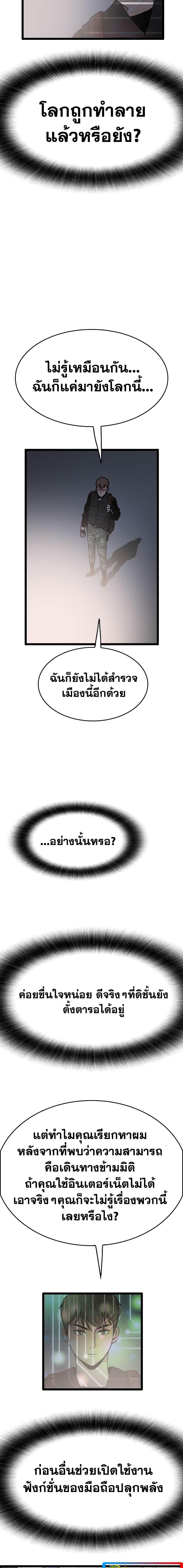 I Picked a Mobile From Another World ตอนที่ 34 (6)