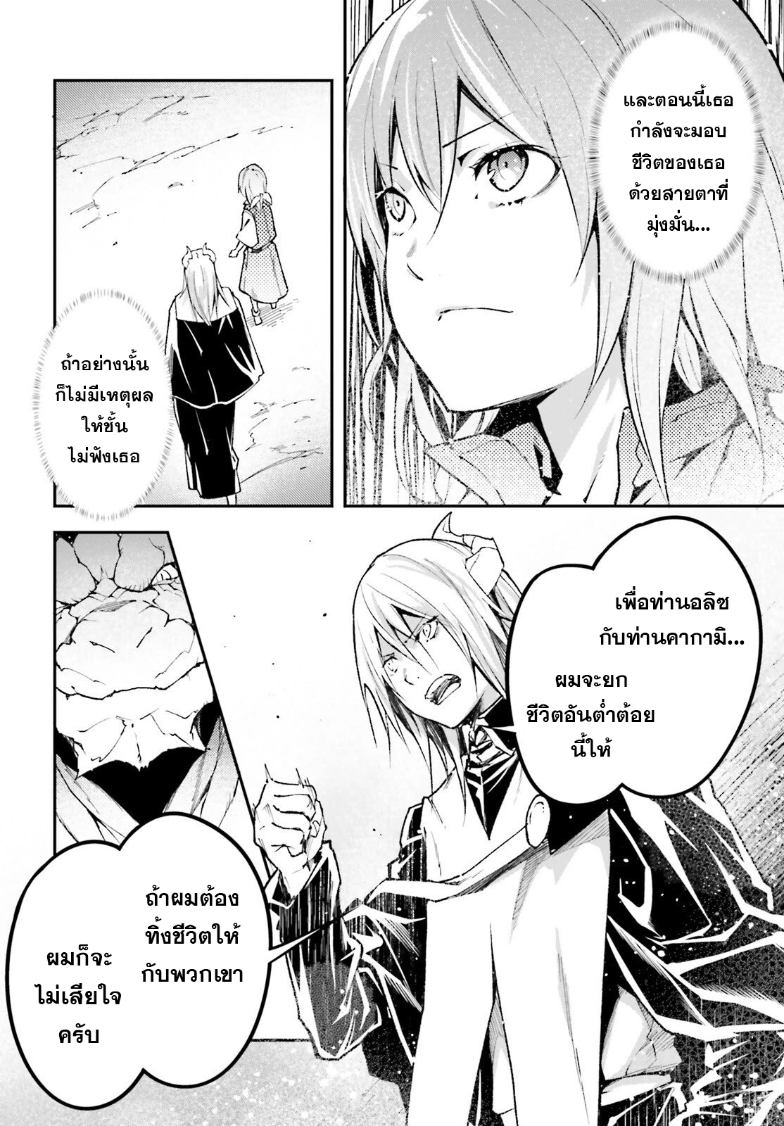 LV999 no Murabito ตอนที่ 57 (28)