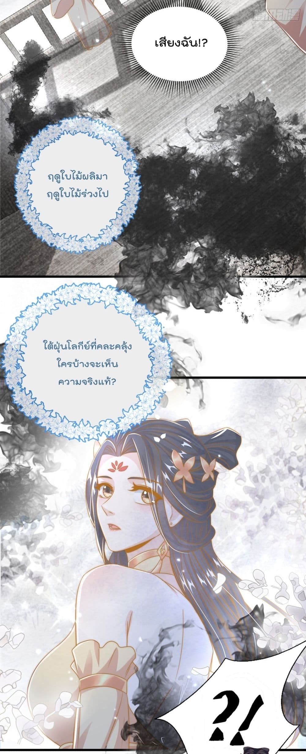 The Peerless Powerhouse Just Want to Go Home and Farm ตอนที่ 59 (26)