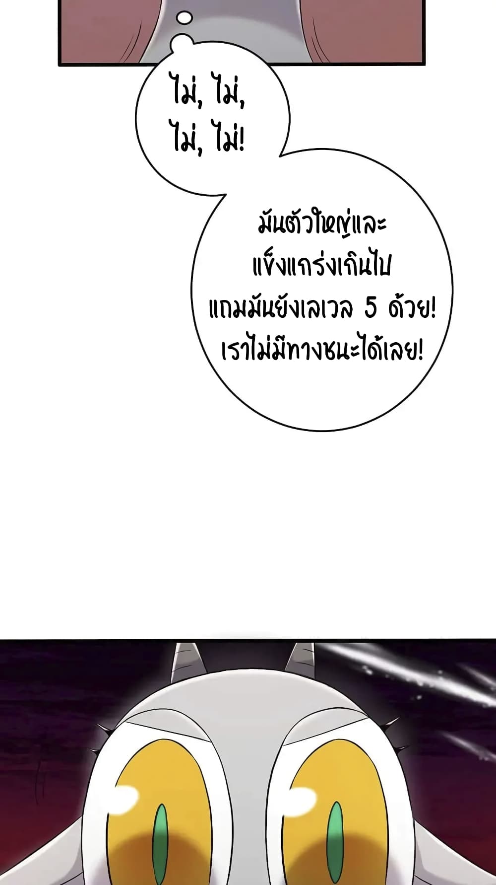 SALVOS (A MONSTER EVOLUTION LITRPG) ตอนที่ 2 (18)