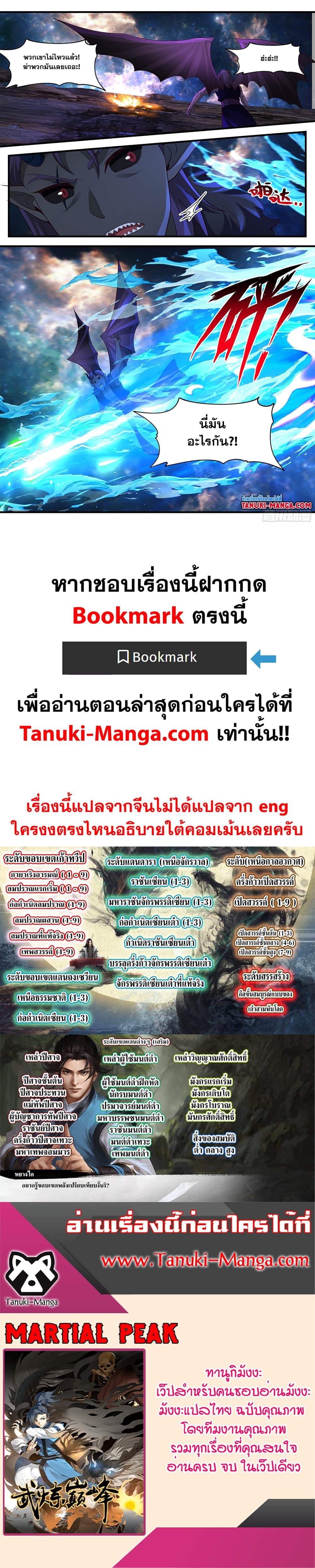 Martial Peak เทพยุทธ์เหนือโลก ตอนที่ 3631 (12)