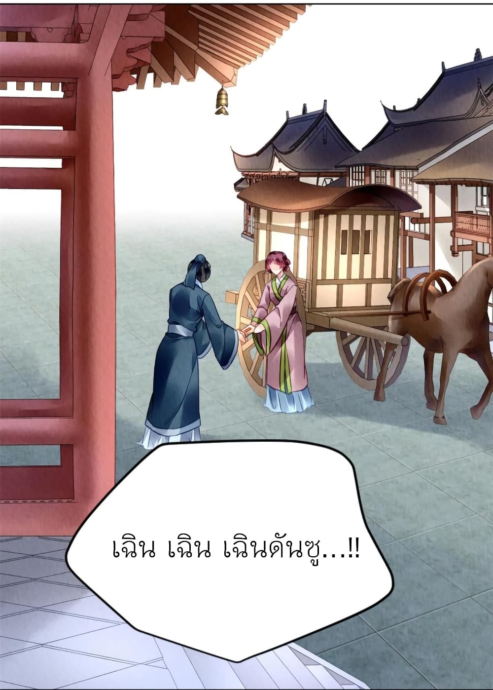 Chen Danzhu’s Revenge ตอนที่ 92 (18)