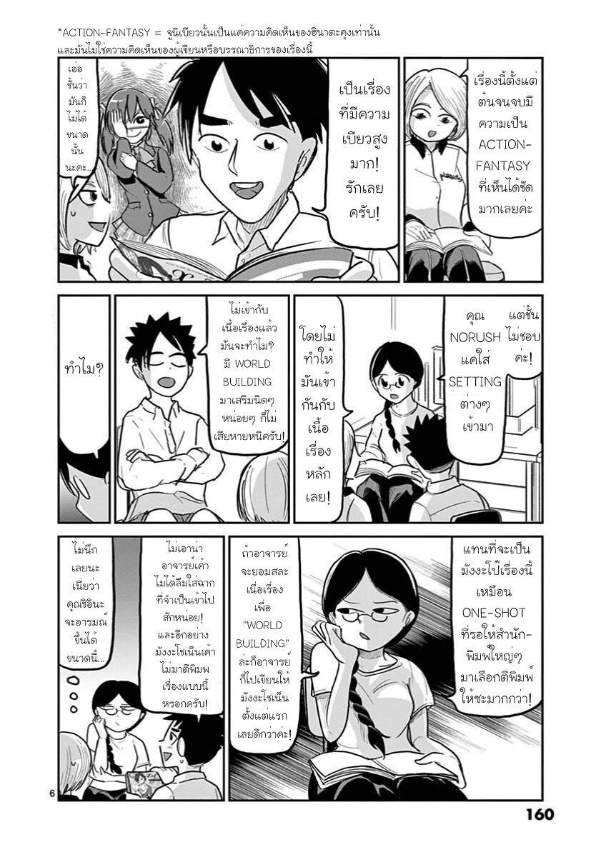 Ah… and Mm… Are All She Says 6 06