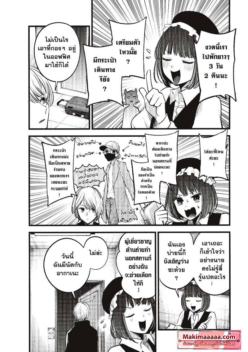 Oshi no Ko 71 (5)