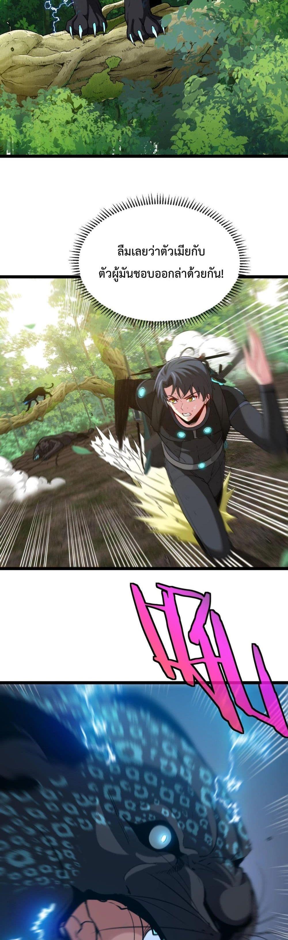 Super God System ระบบอัพเกรดระดับเทพ ตอนที่ 5 (29)
