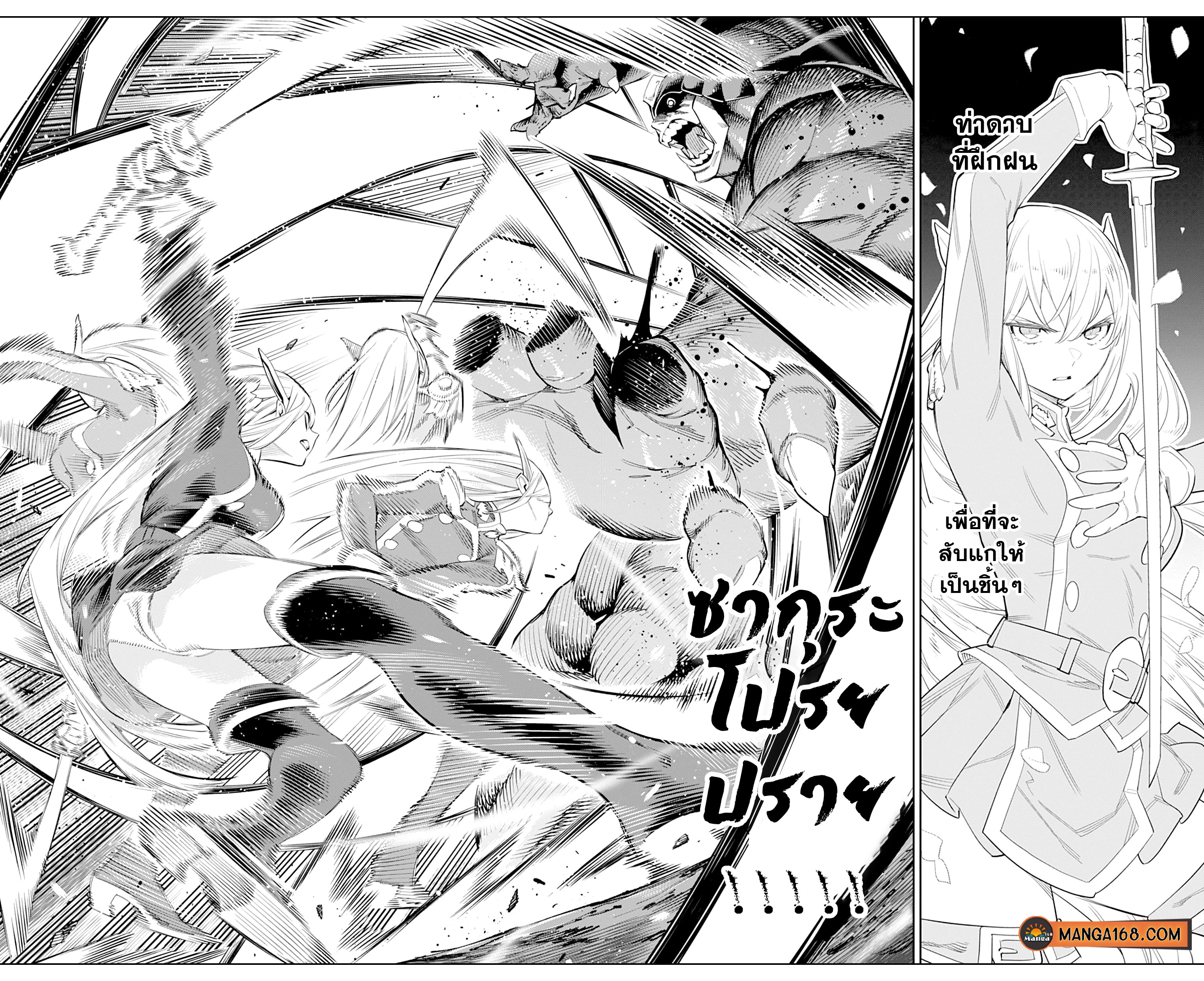 Mato Seihei No Slave ตอนที่ 41 (3)