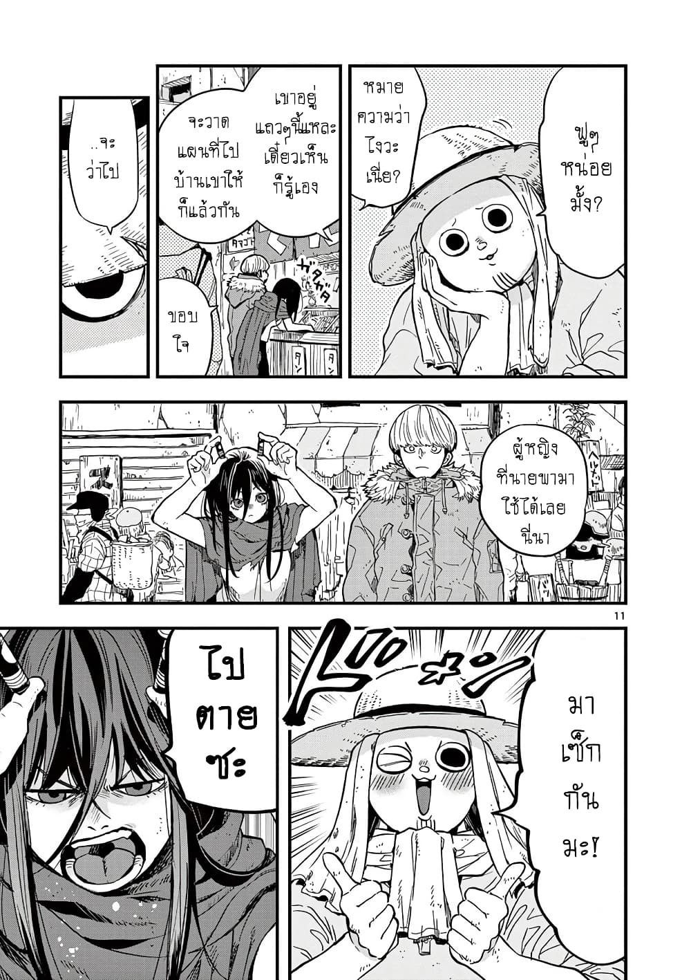 Shuumatsu no Jinrui ni Bunmei wa Hitsuyou desu ka 2 (11)