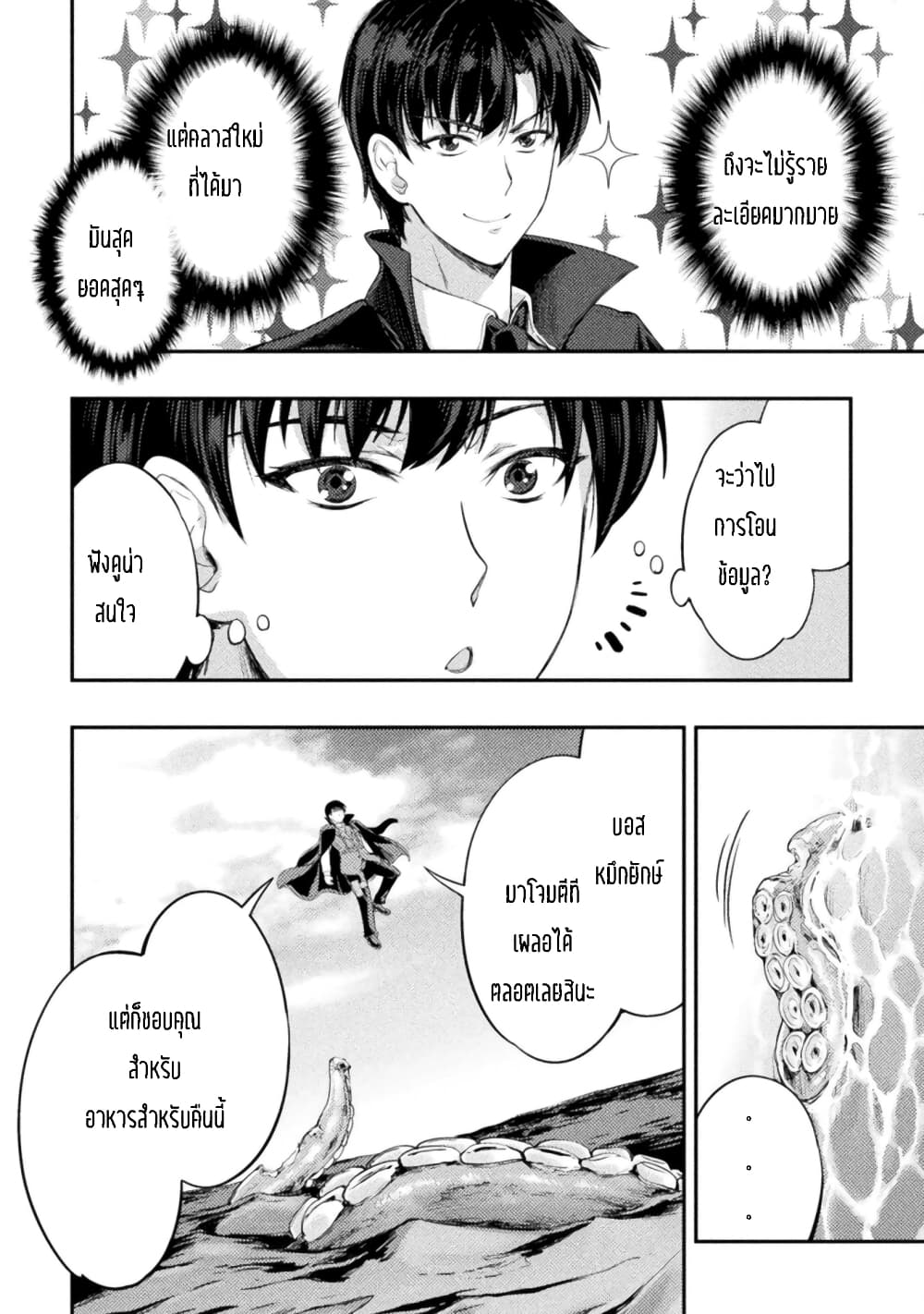 Astro King Shoukan Yuusha dakedo Maid Harem wo Tsukurimasu! ตอนที่ 15 (7)