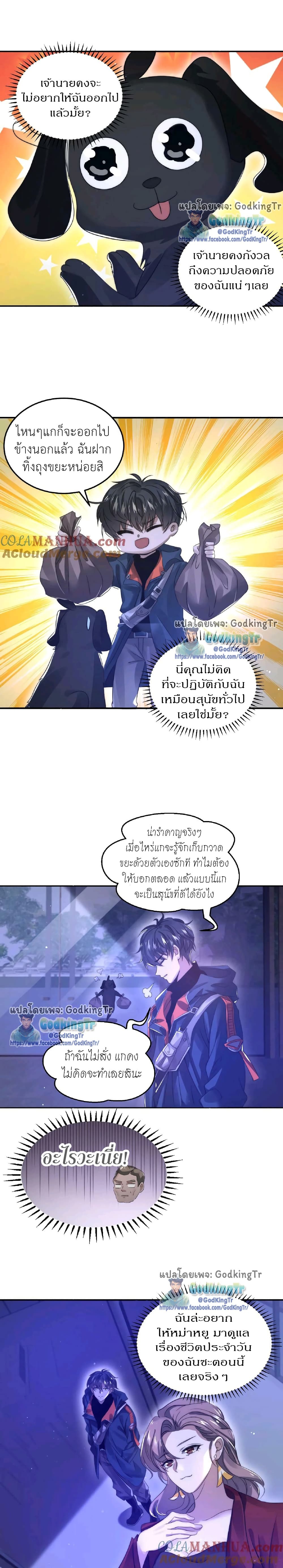 Stockpiling Ten Thousand Tons of Pork During the Apocalypse ตอนที่ 20 (4)