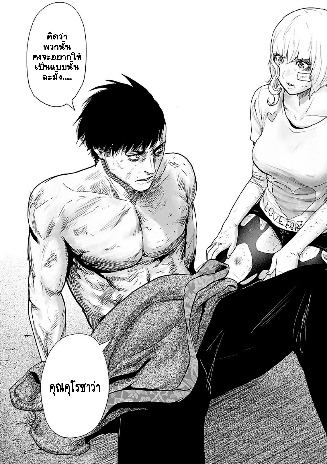 Tsui no Taimashi ―Ender Geisterー 20 (6)