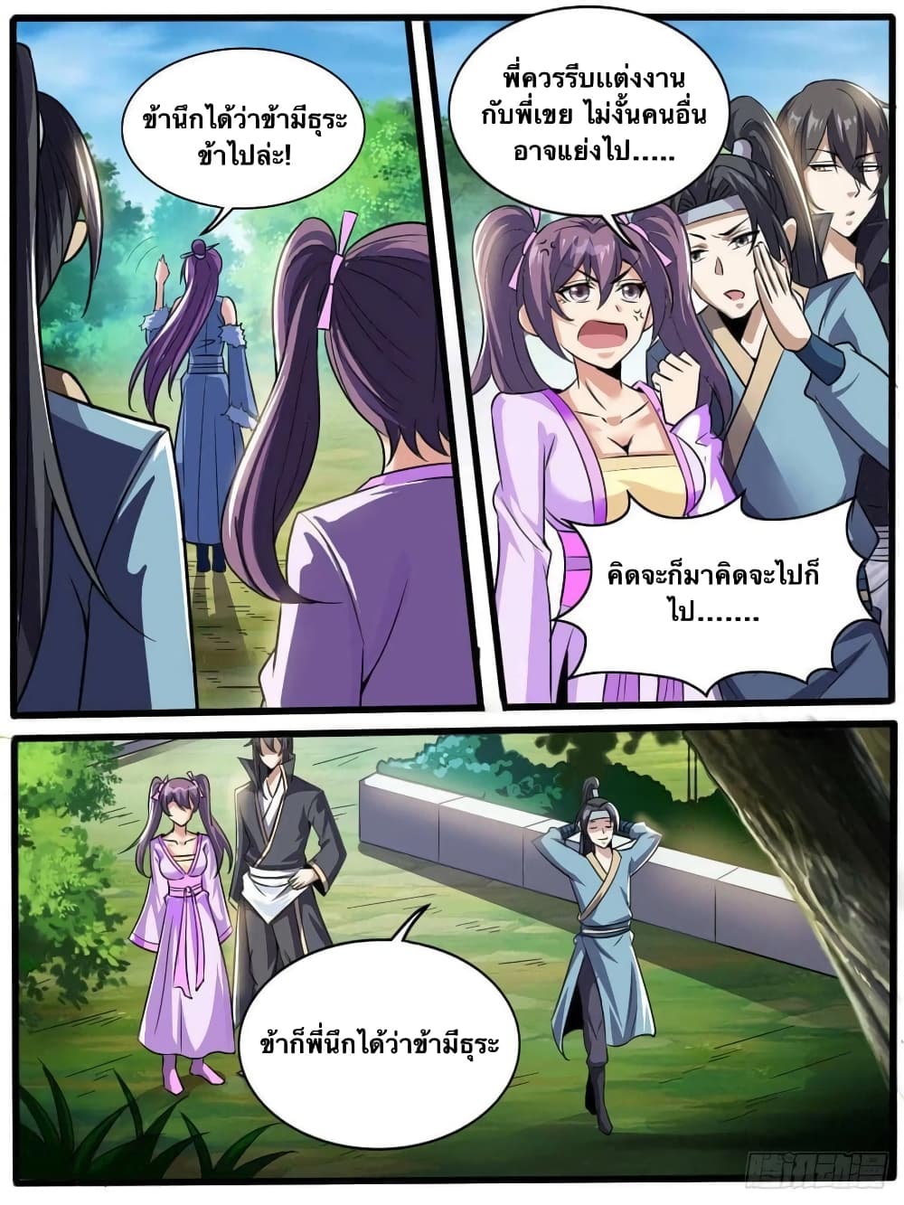 I’m God ตอนที่ 46 (1)