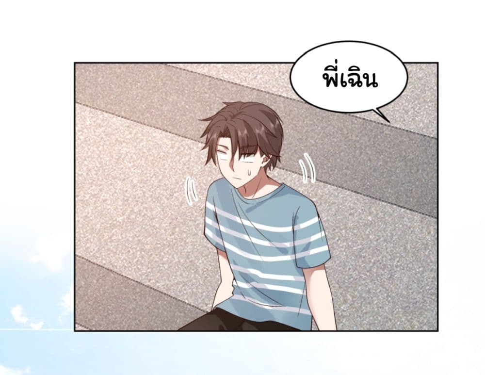 I Really Don’t Want to be Reborn ตอนที่ 94 (5)