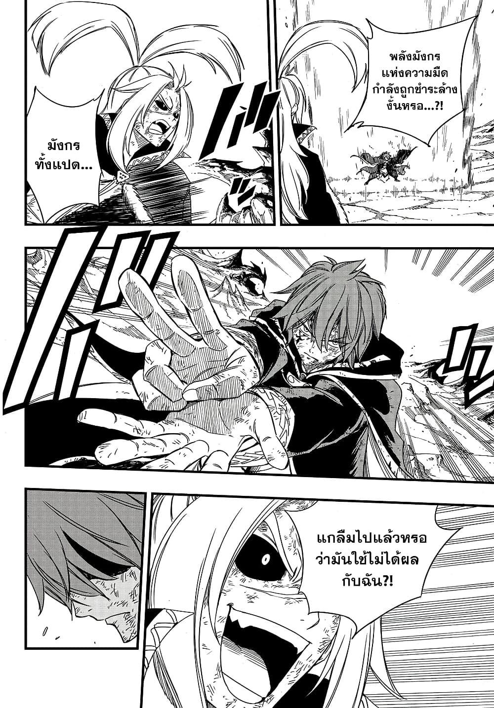 Fairy Tail 100 Years Quest ตอนที่ 144 (14)