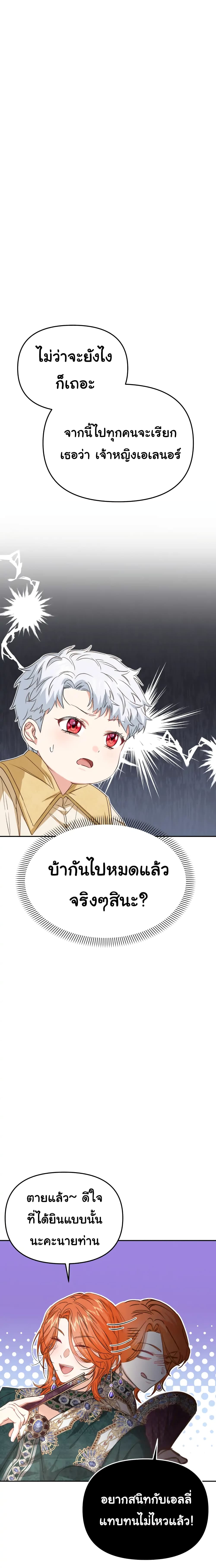 How to Survive As The Devil’s Daughter 8 07