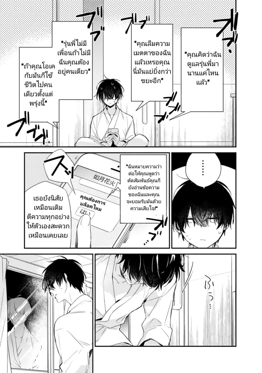 Osananajimi Kanojo no ตอนที่ 1 (20)