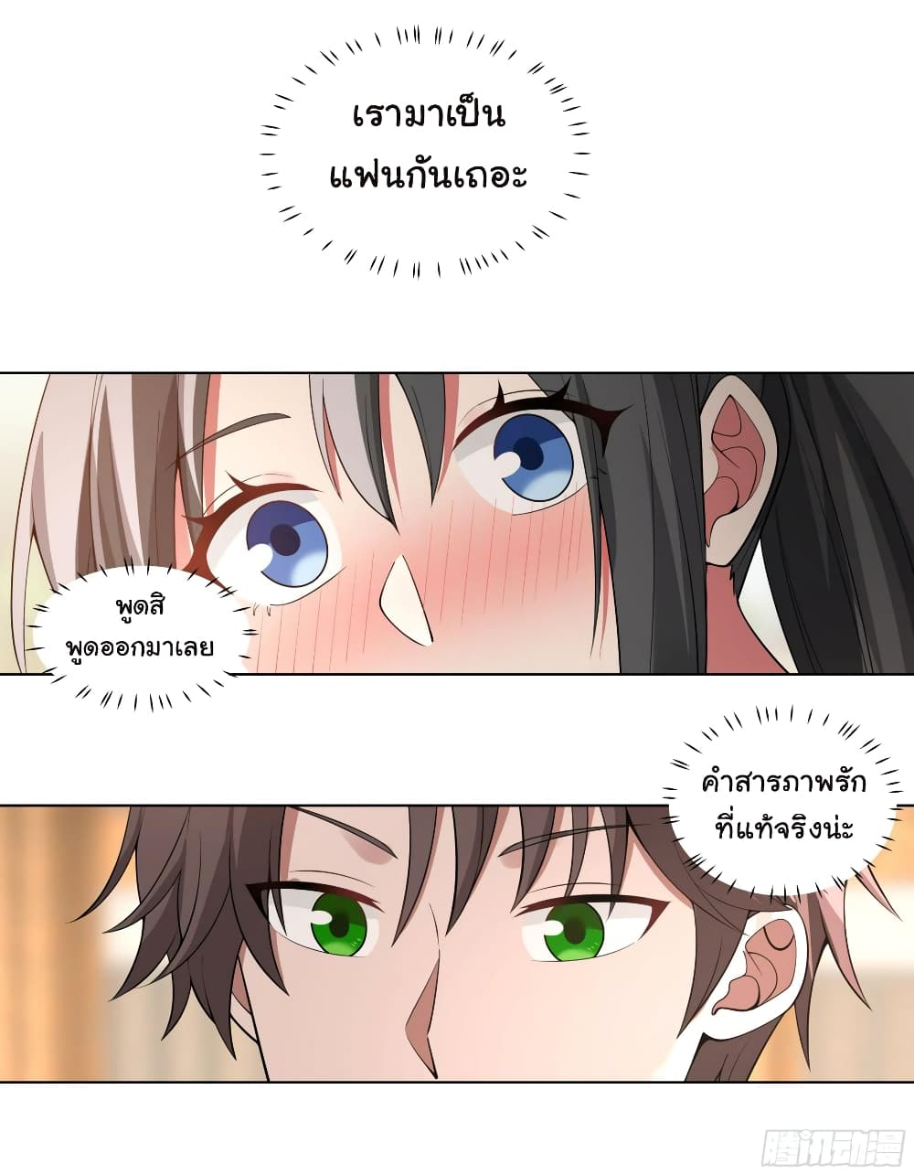 I Really Don’t Want to be Reborn ตอนที่ 115 (22)