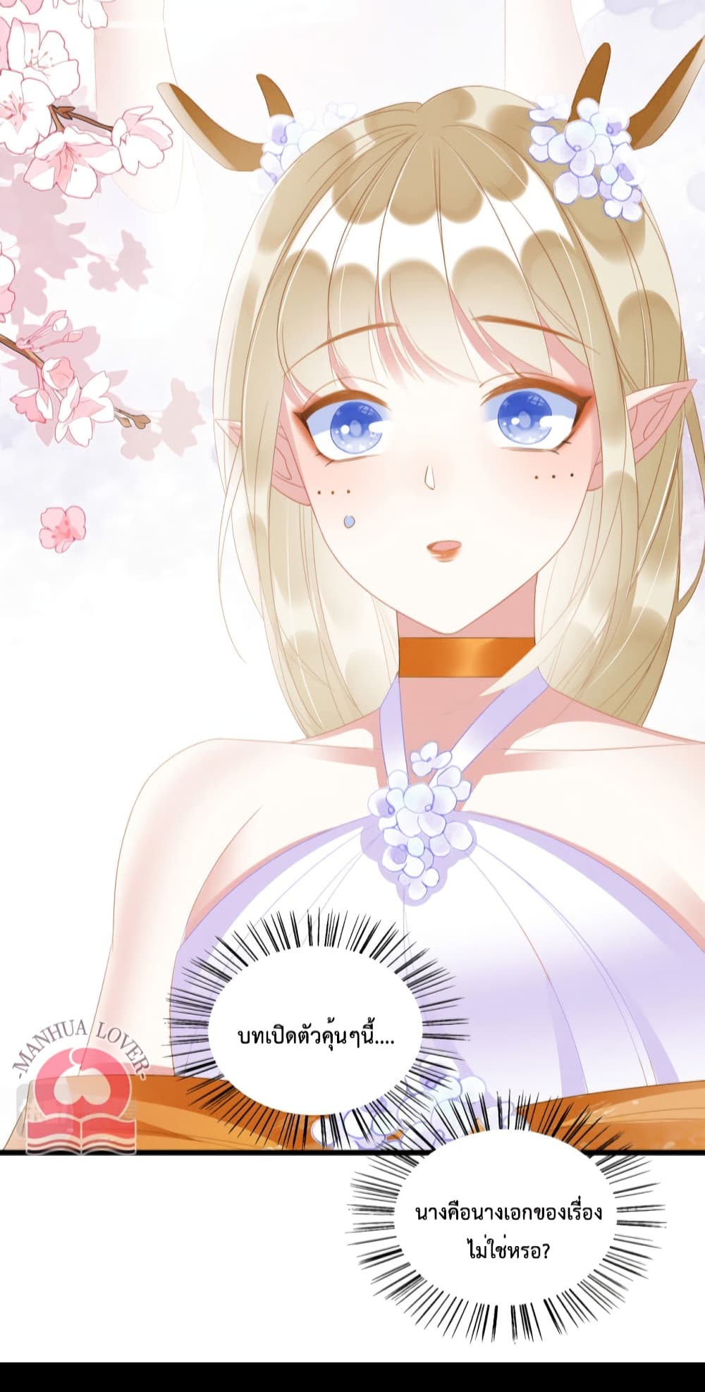 Help! The Snake Husband Loves Me So Much! ตอนที่ 25 (42)