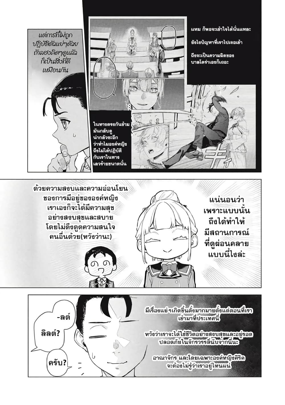 Wagamama Oujo ni Tsukaeta Bannou 6.1 10