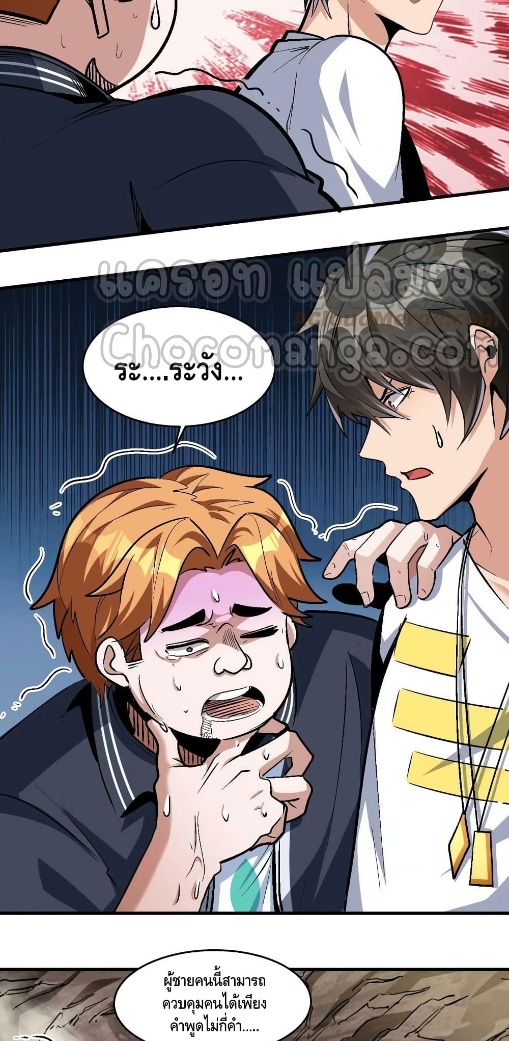 Monster Paradise ตอนที่ 66 (29)