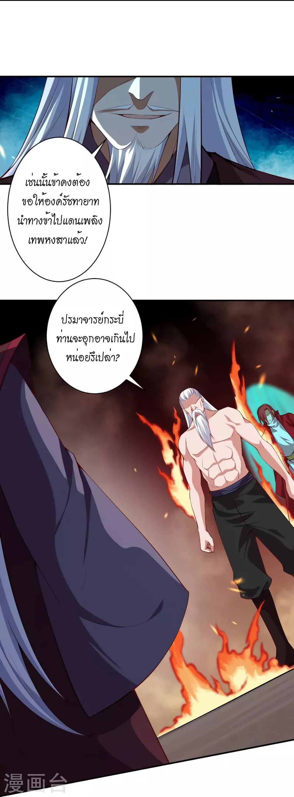 Against the Gods อสูรพลิกฟ้า ตอนที่ 494 (10)