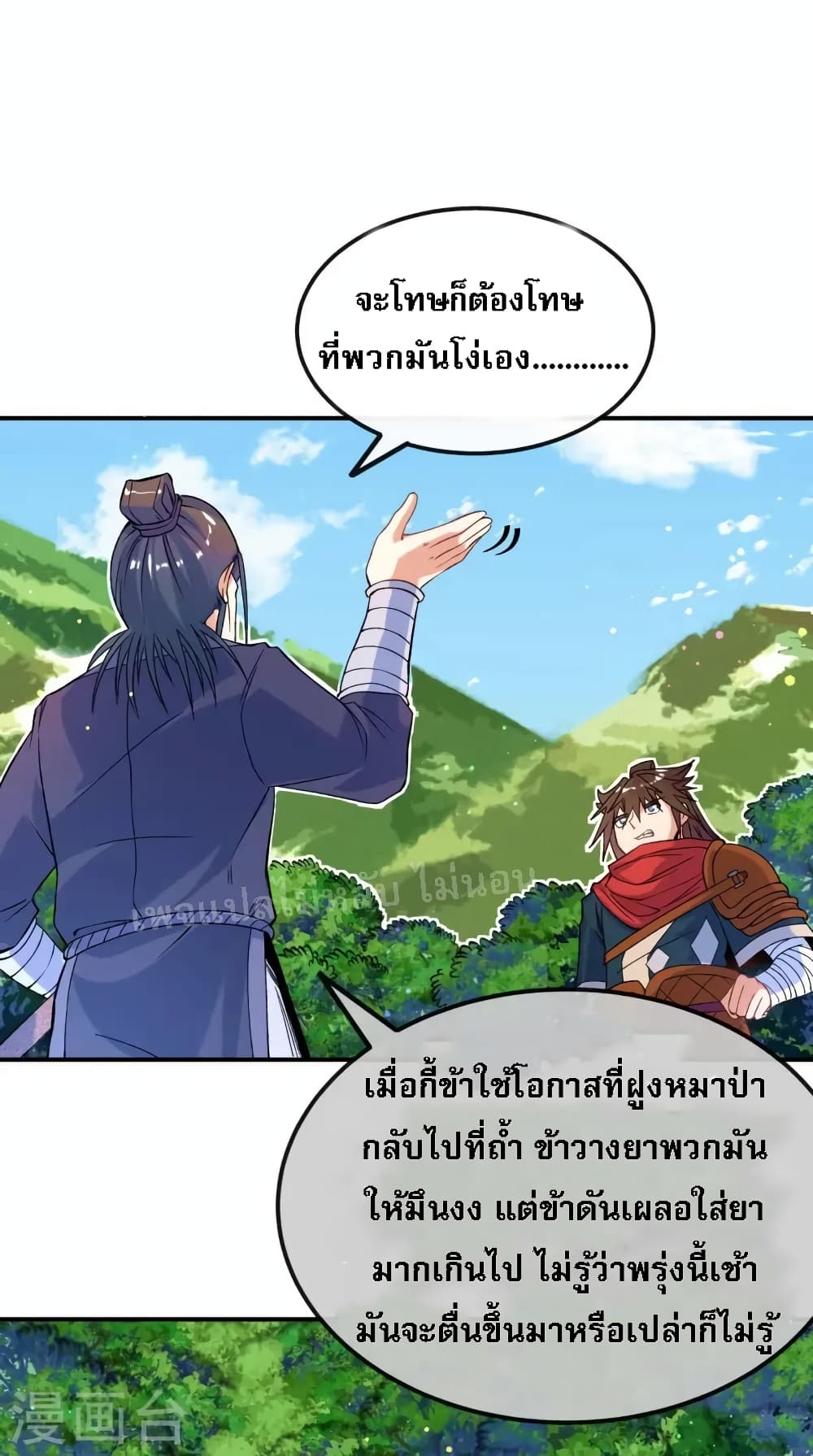 I am the God of War ตอนที่ 18 (20)