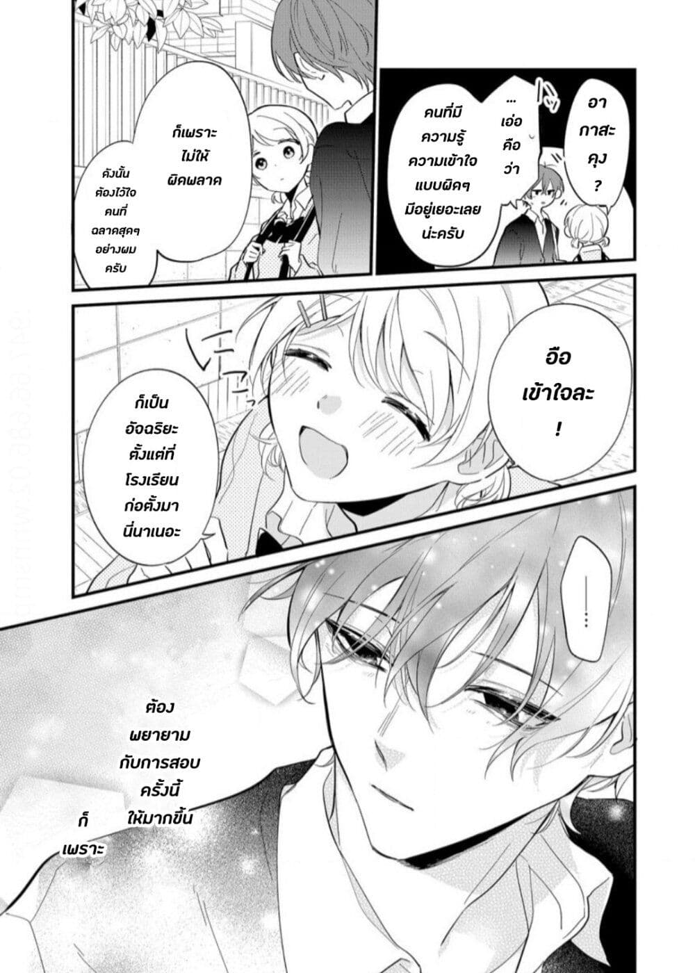 Agasa kun wa Yande Iru. 1 19