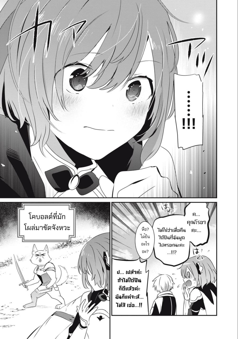 Teihen Boukensha da kedo Mahou wo Kiwamete ตอนที่ 12 (31)