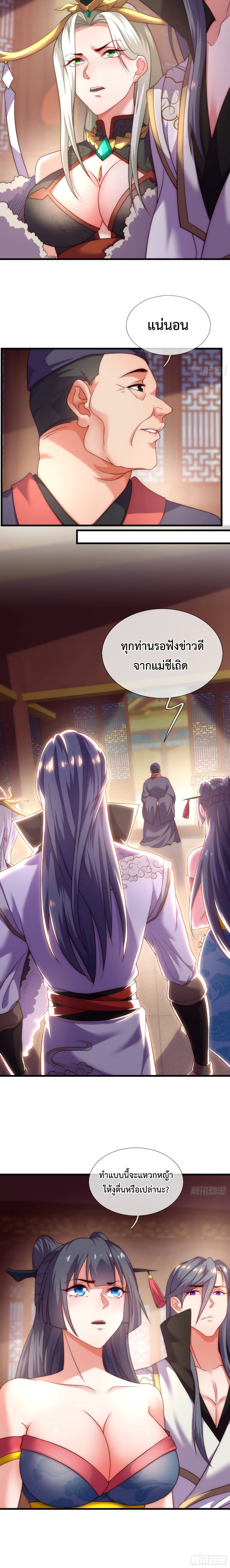 Become A Master Not Too Long But Got Summon Suddenly ตอนที่ 4 (2)