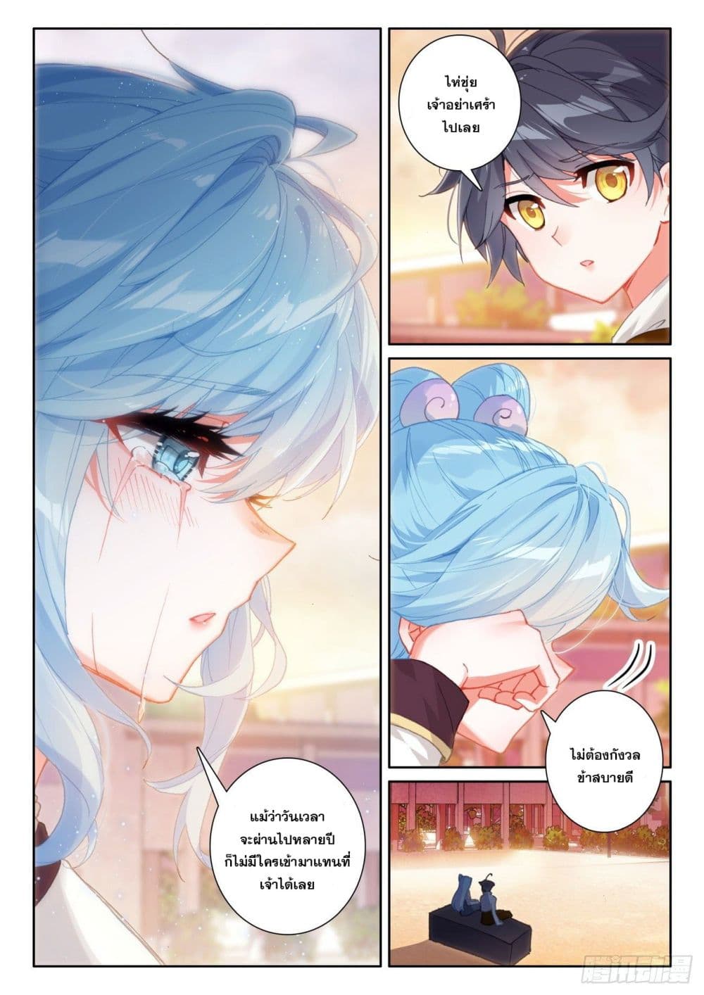 The Child of Light บุตรแห่งแสง ตอนที่ 53 (15)