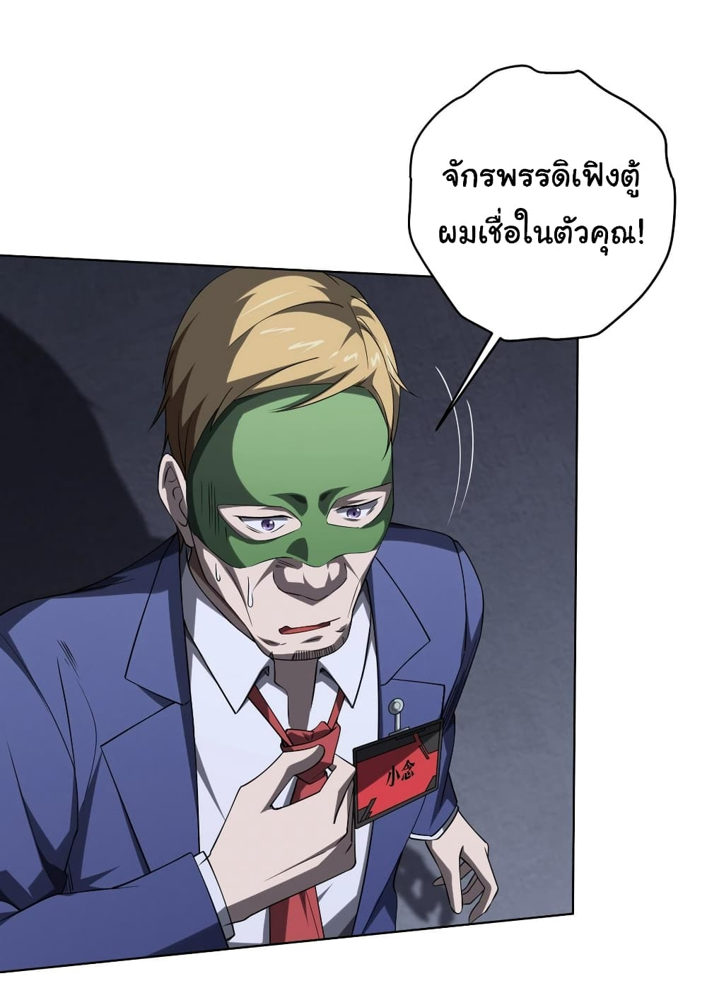 Start with Trillions of Coins ตอนที่ 14 (18)