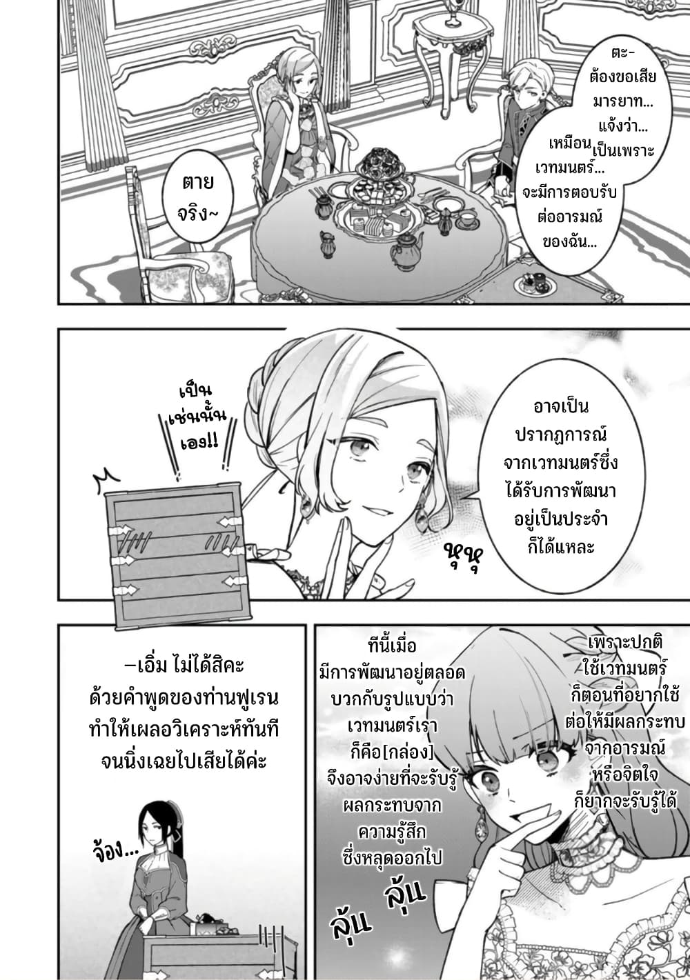 Hikikomori Hakoiri Reijou no Kekkon 18 07