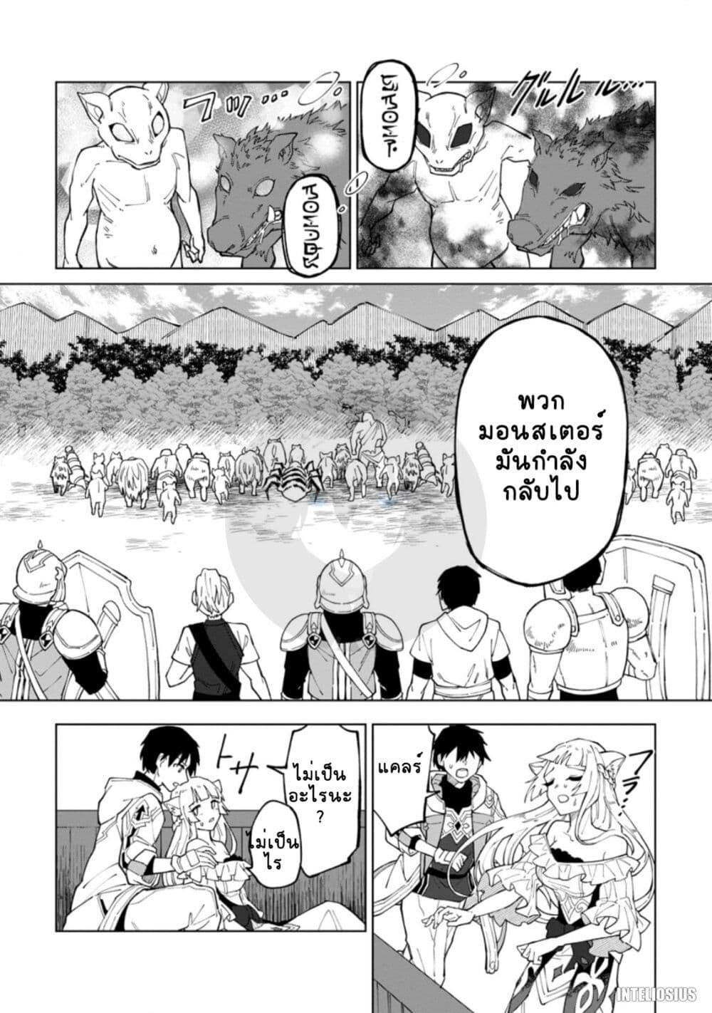 Yuusha Party wo Tsuihousareta Hakuma 8 20