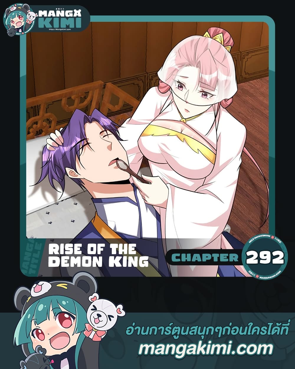 Rise of The Demon King รุ่งอรุณแห่งราชาปีศาจ ตอนที่ 292 (1)