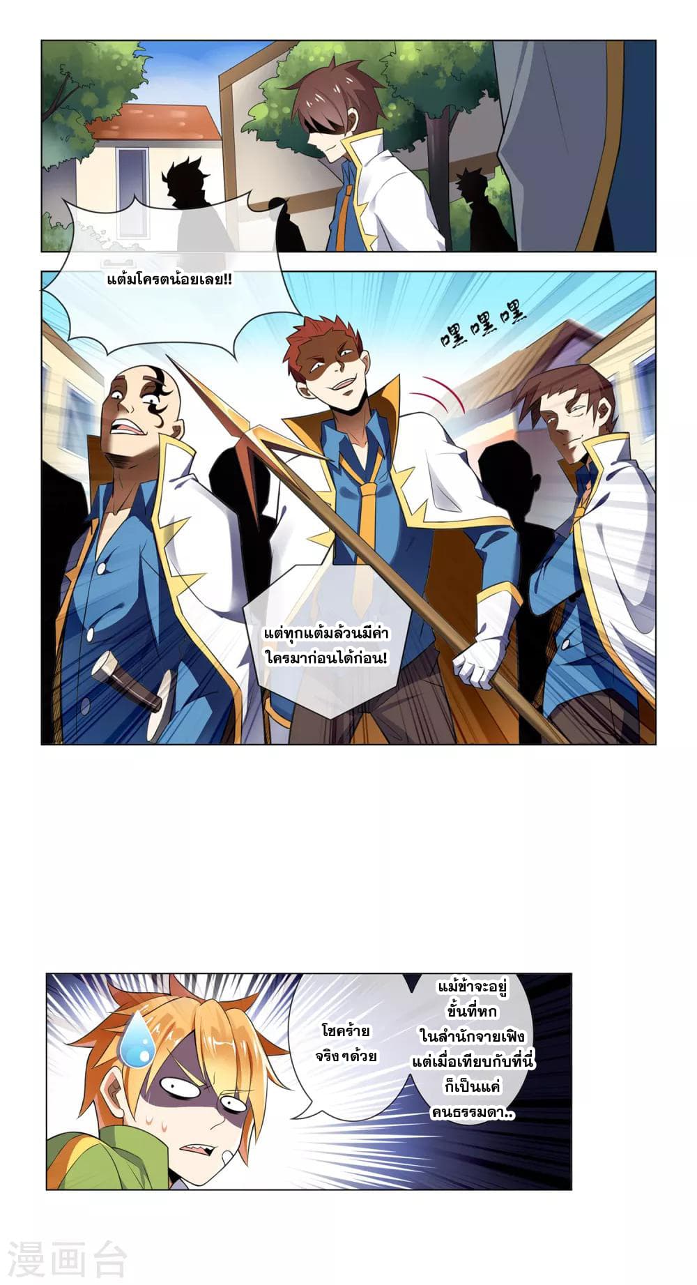 Road to Awakening ตอนที่ 52 (8)