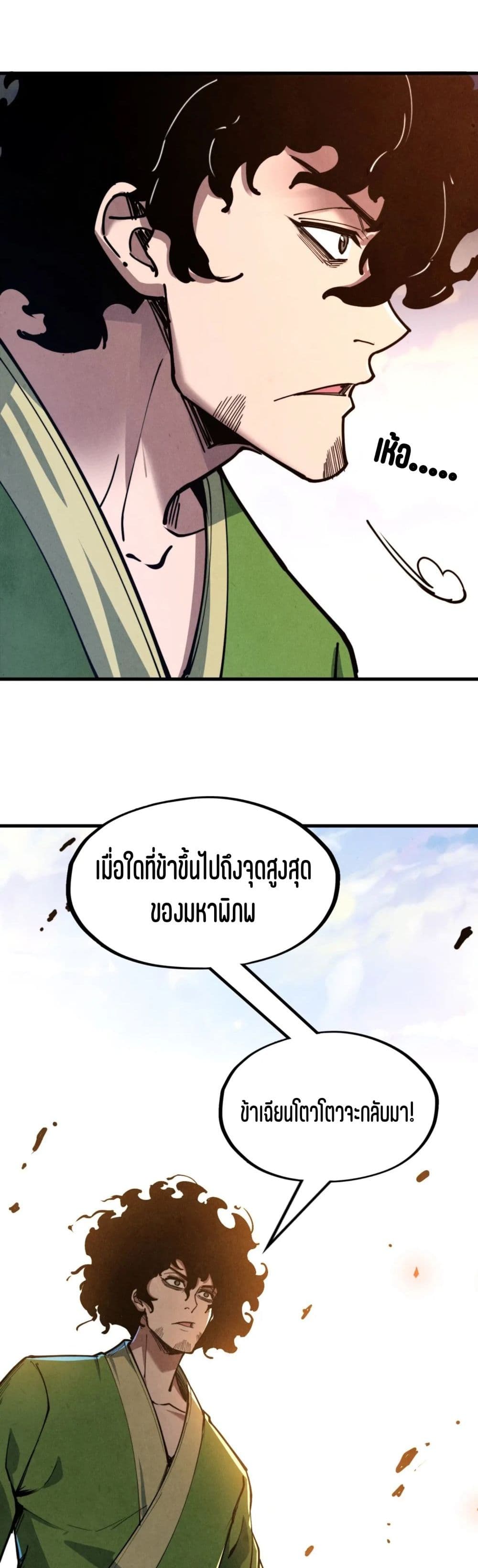 The Eternal Supreme ตอนที่ 153 (30)