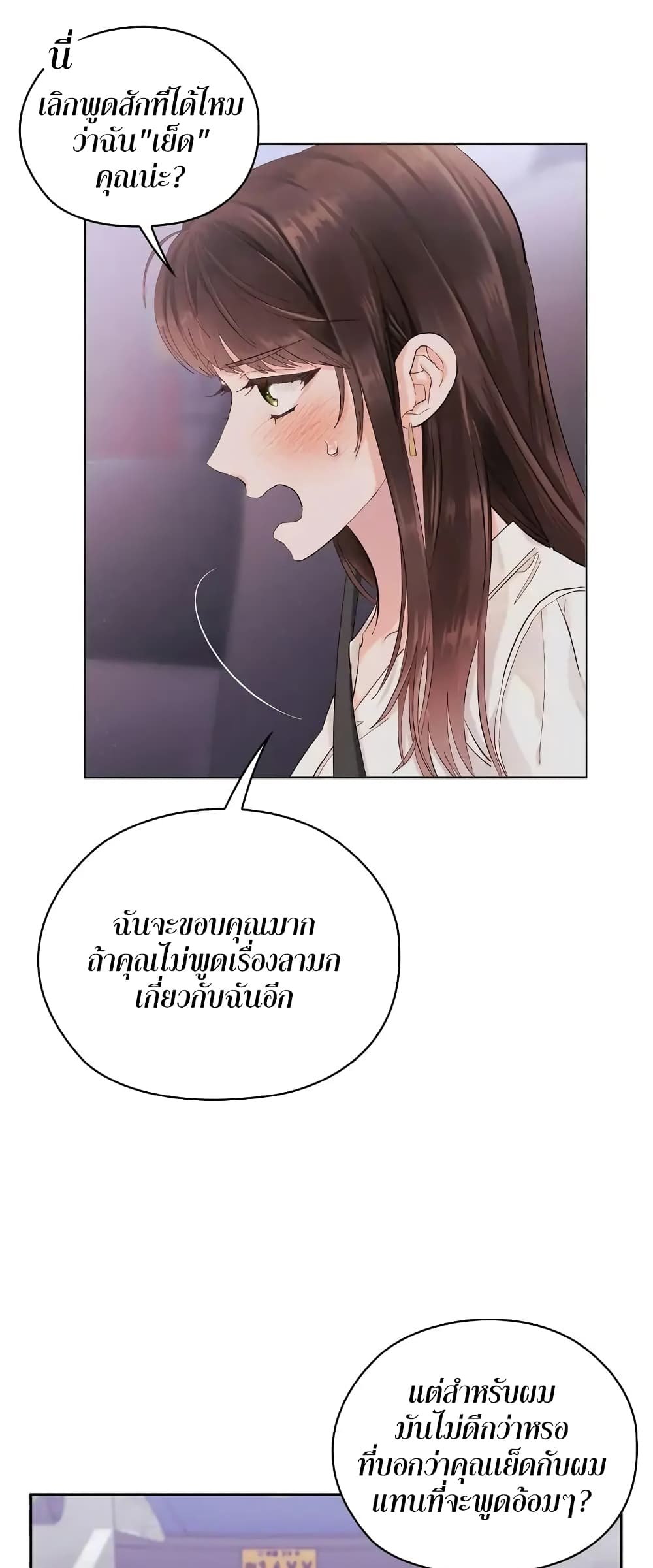 Quiet in the Office! ตอนที่ 6 (49)