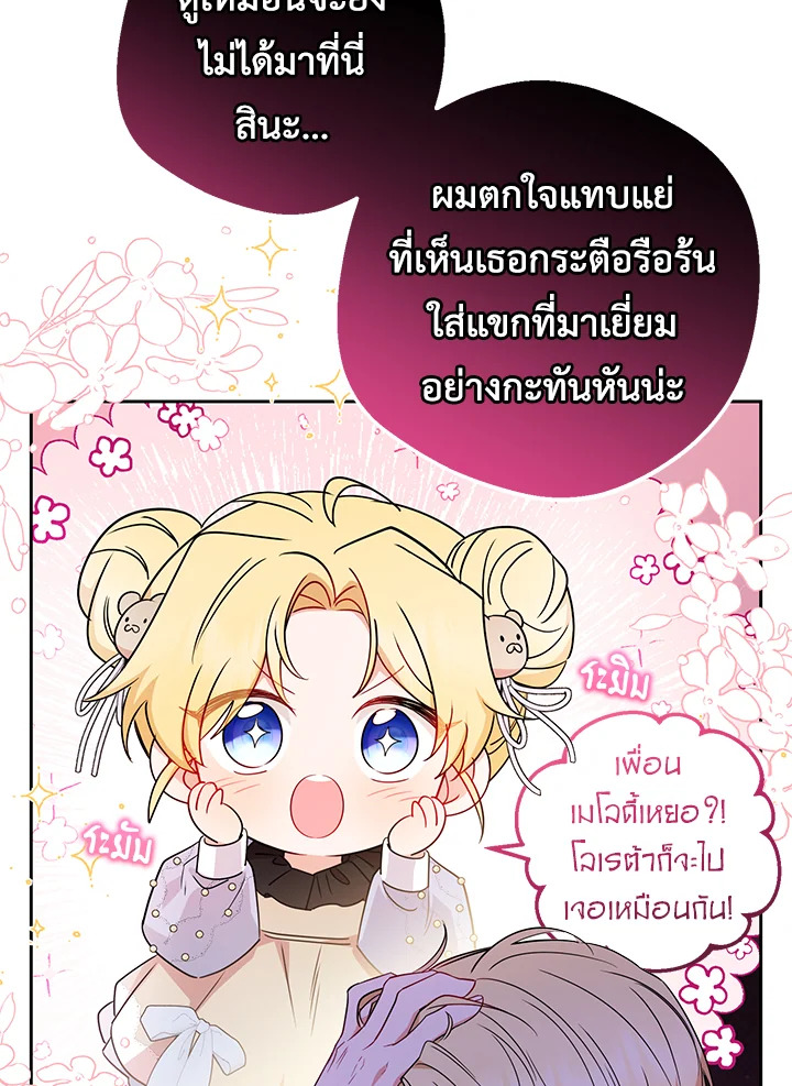 The Villainess Is Shy in Receiving Affection 24 072