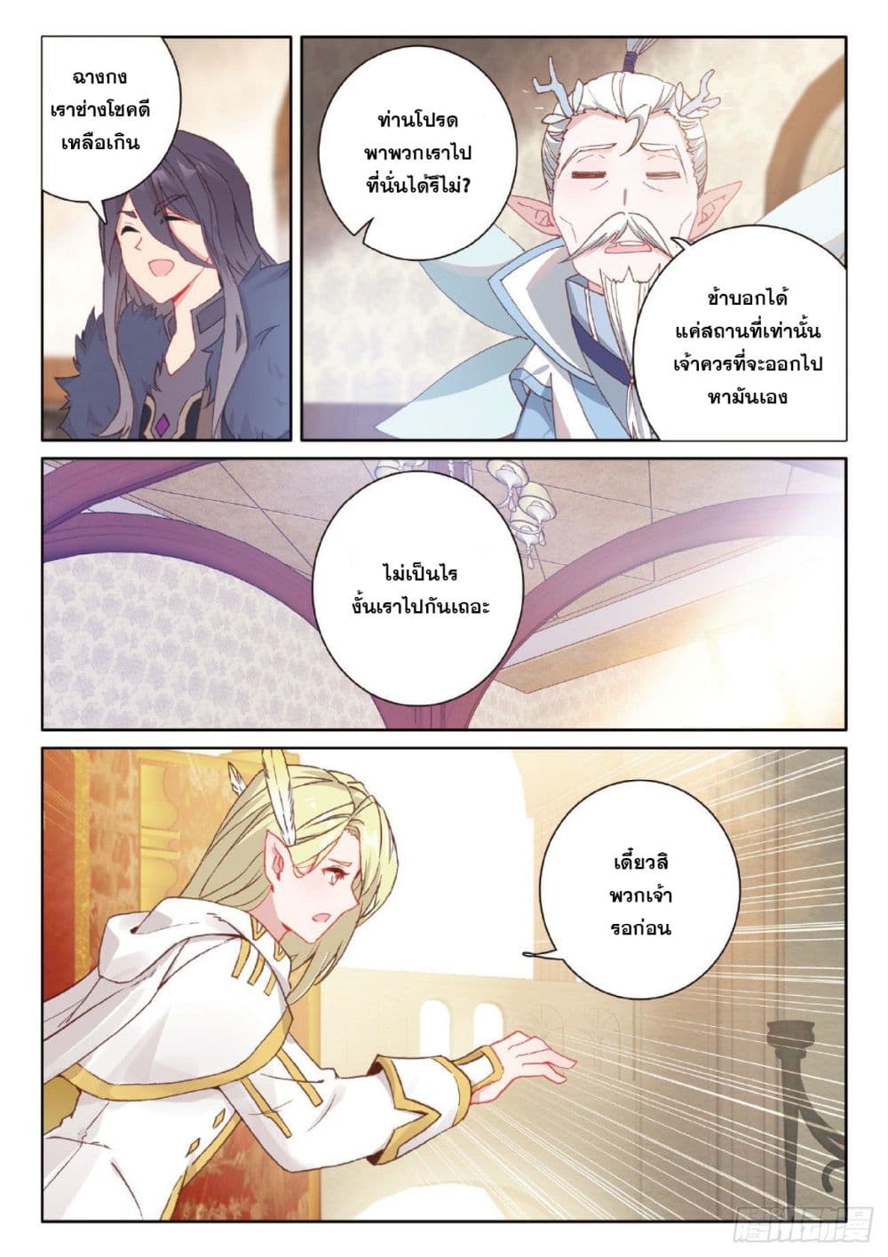 The Child of Light บุตรแห่งแสง ตอนที่ 42 (14)
