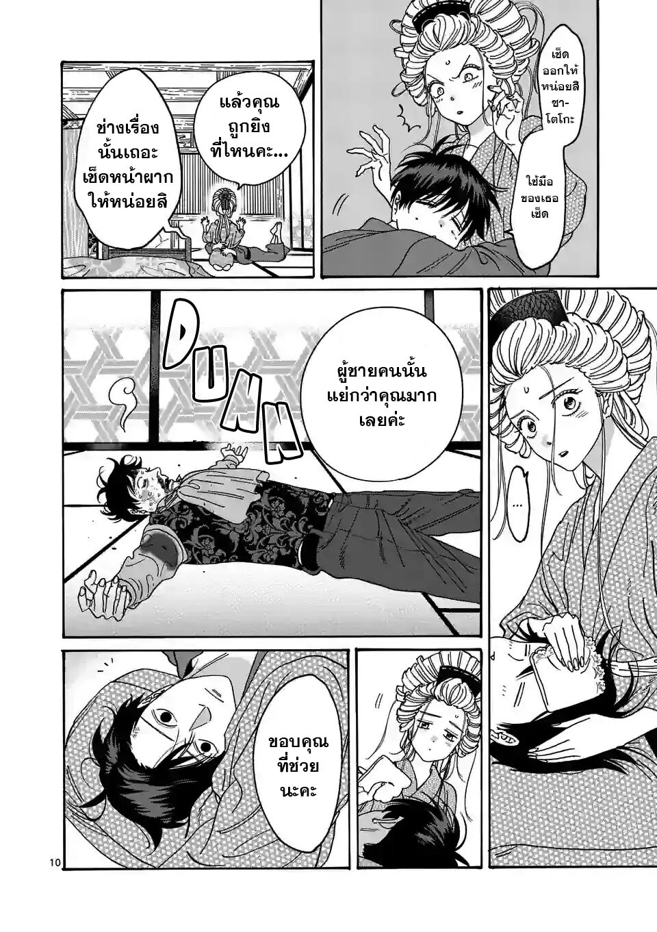 Hotaru no Yomeiri 8 11