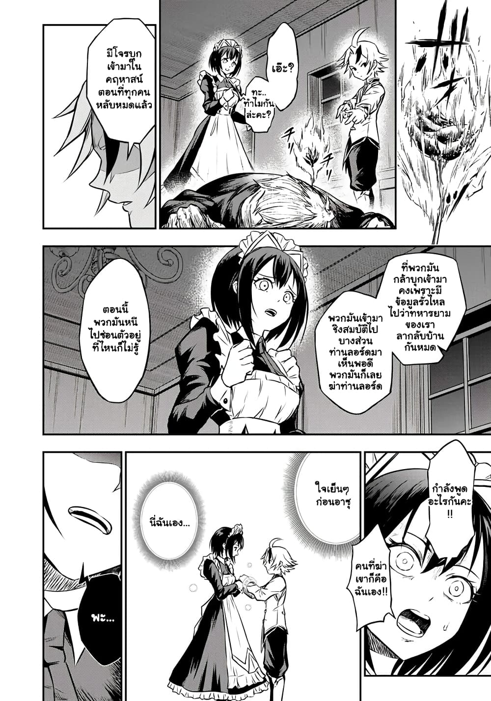 Fukushuu No ตอนที่ 5.2 (10)