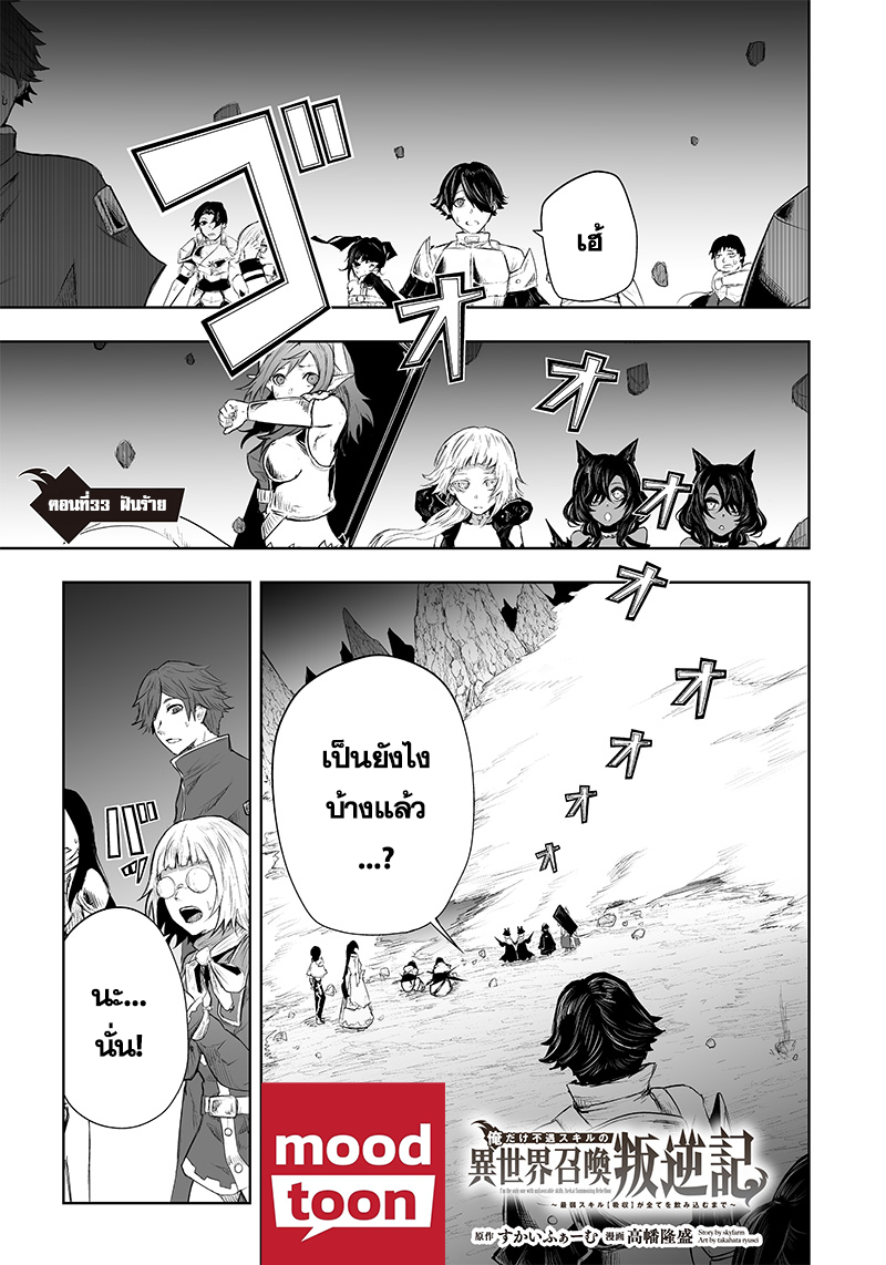 Ore dake Fuguu Skill no Isekai Shoukan Hangyakuki ตอนที่33 (1)