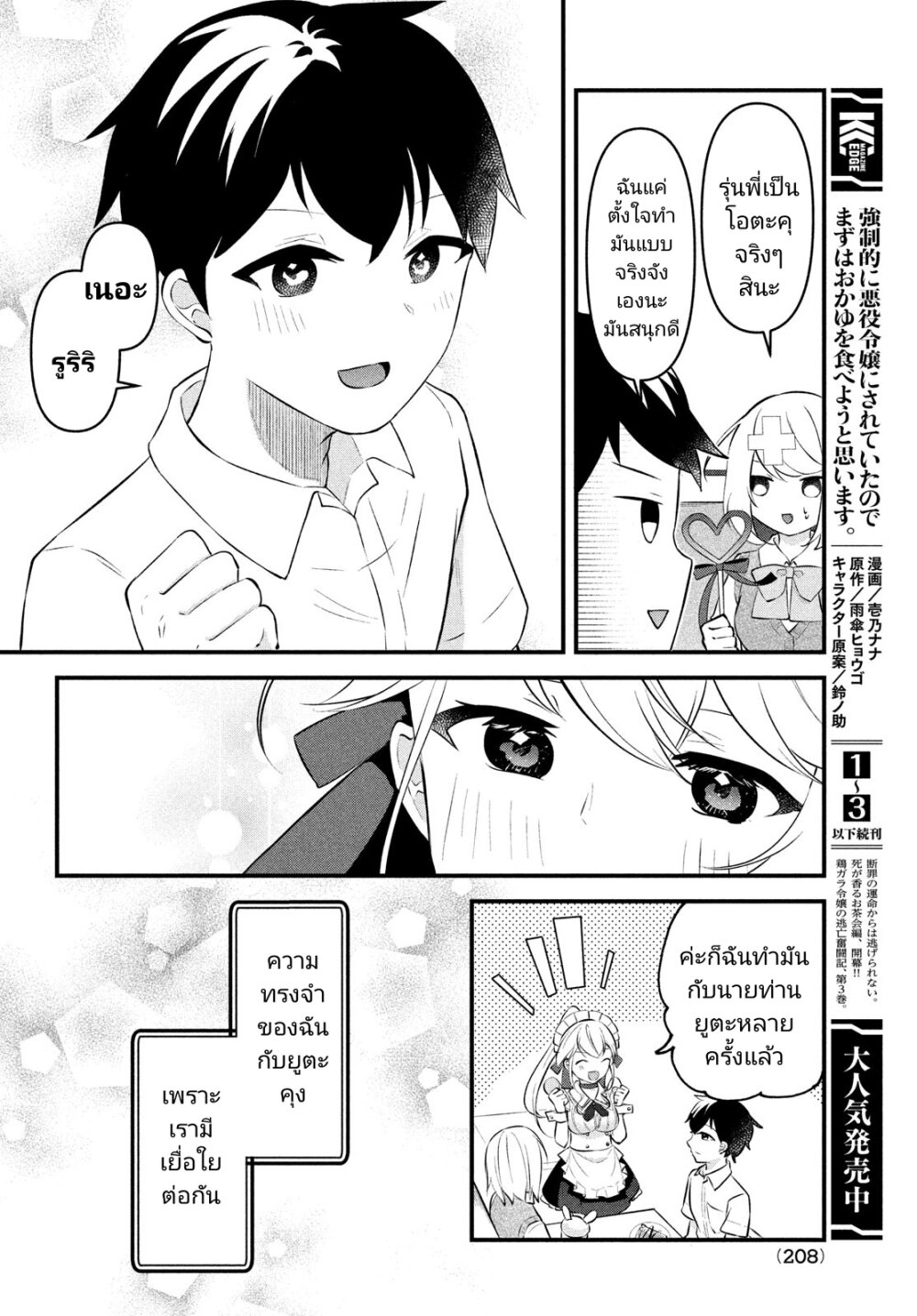 Itsumo Baka ni Shite Kuru 9 (11)