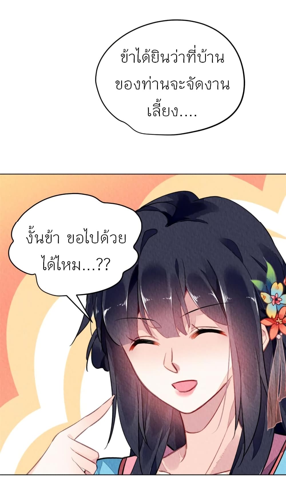 Chen Danzhu’s Revenge ตอนที่ 90 (46)