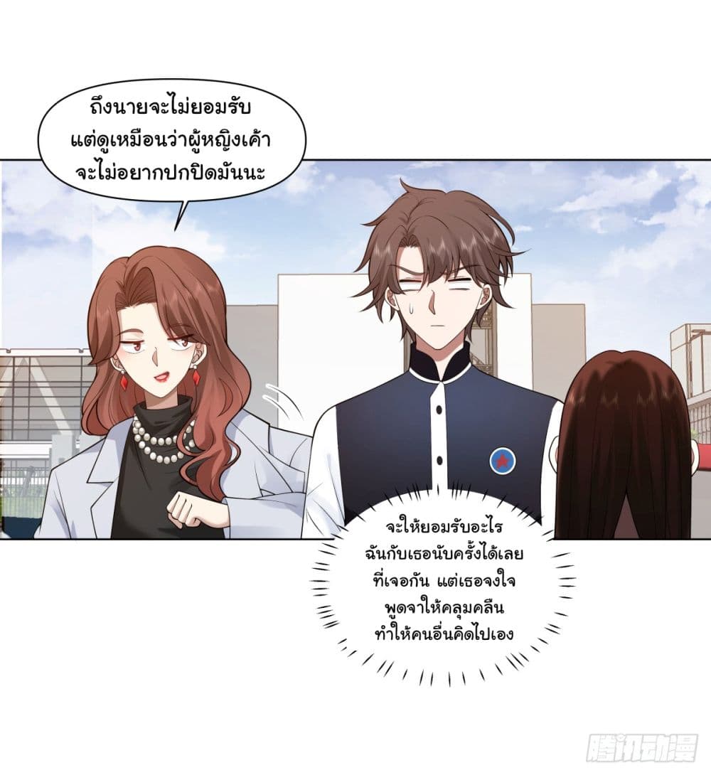 I Really Don’t Want to be Reborn ตอนที่ 97 (22)