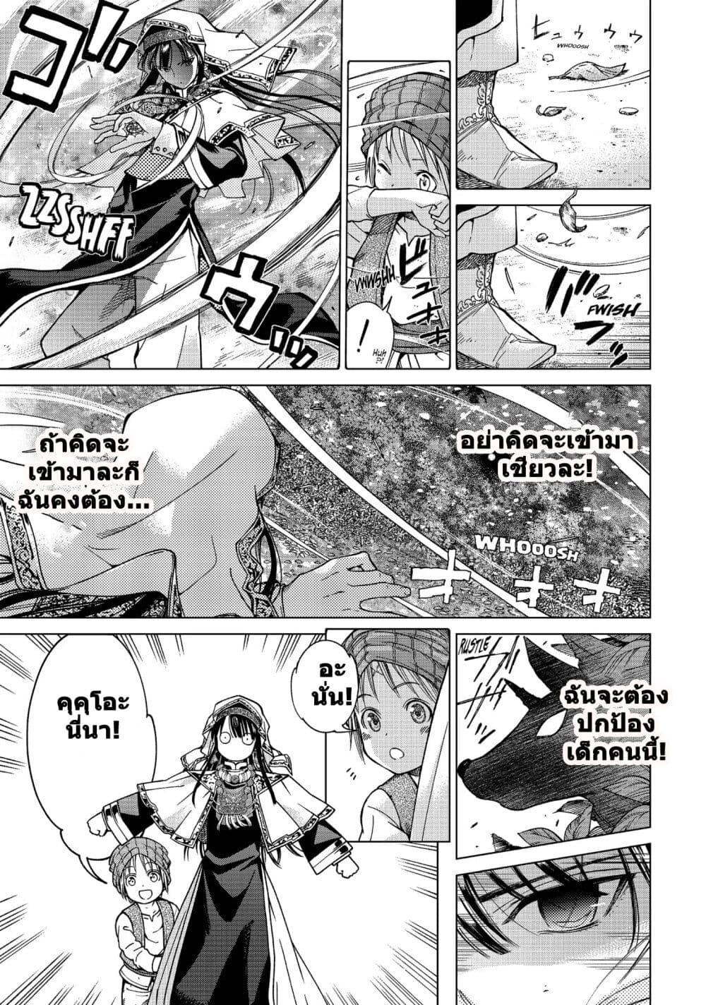 Magus of the Library ตอนที่ 3.2 (5)