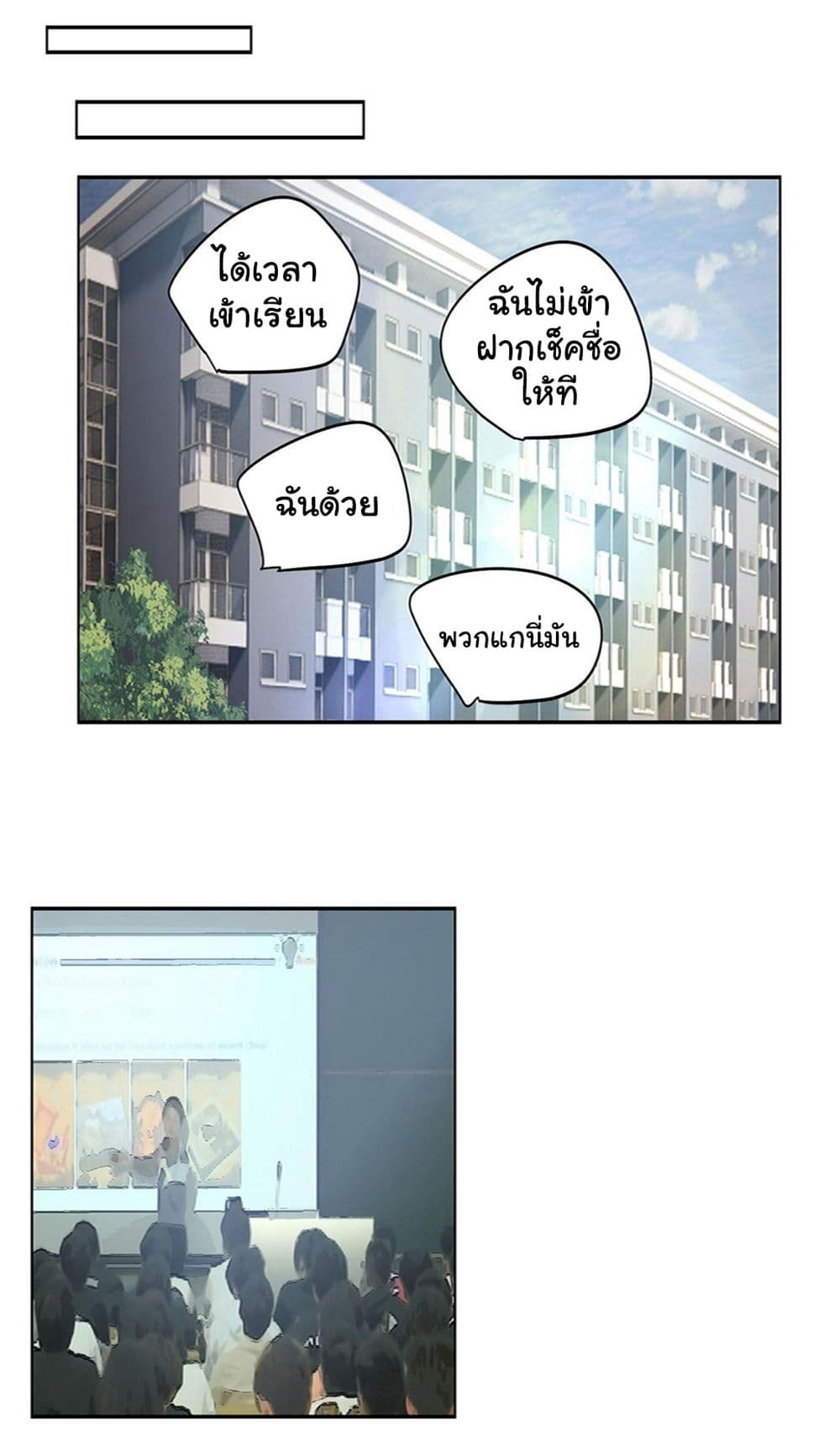 I Really Don’t Want to be Reborn ตอนที่ 122 (21)