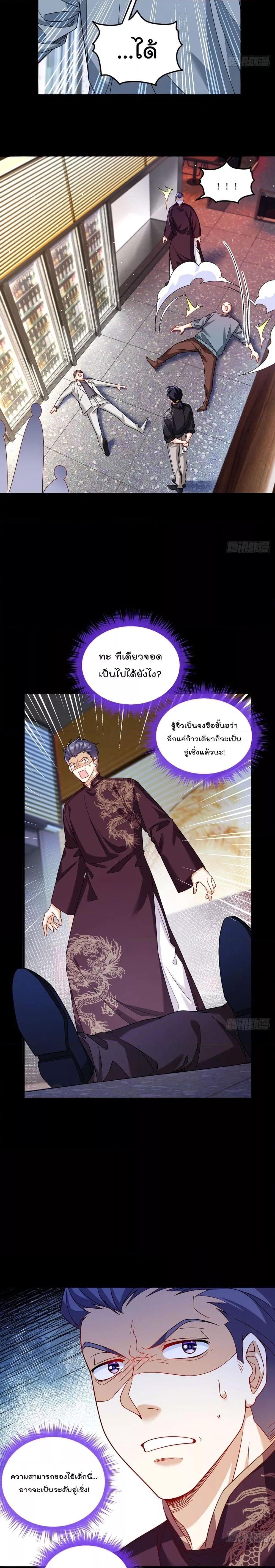 Rebirth God Immortal in The City ตอนที่ 194 (10)