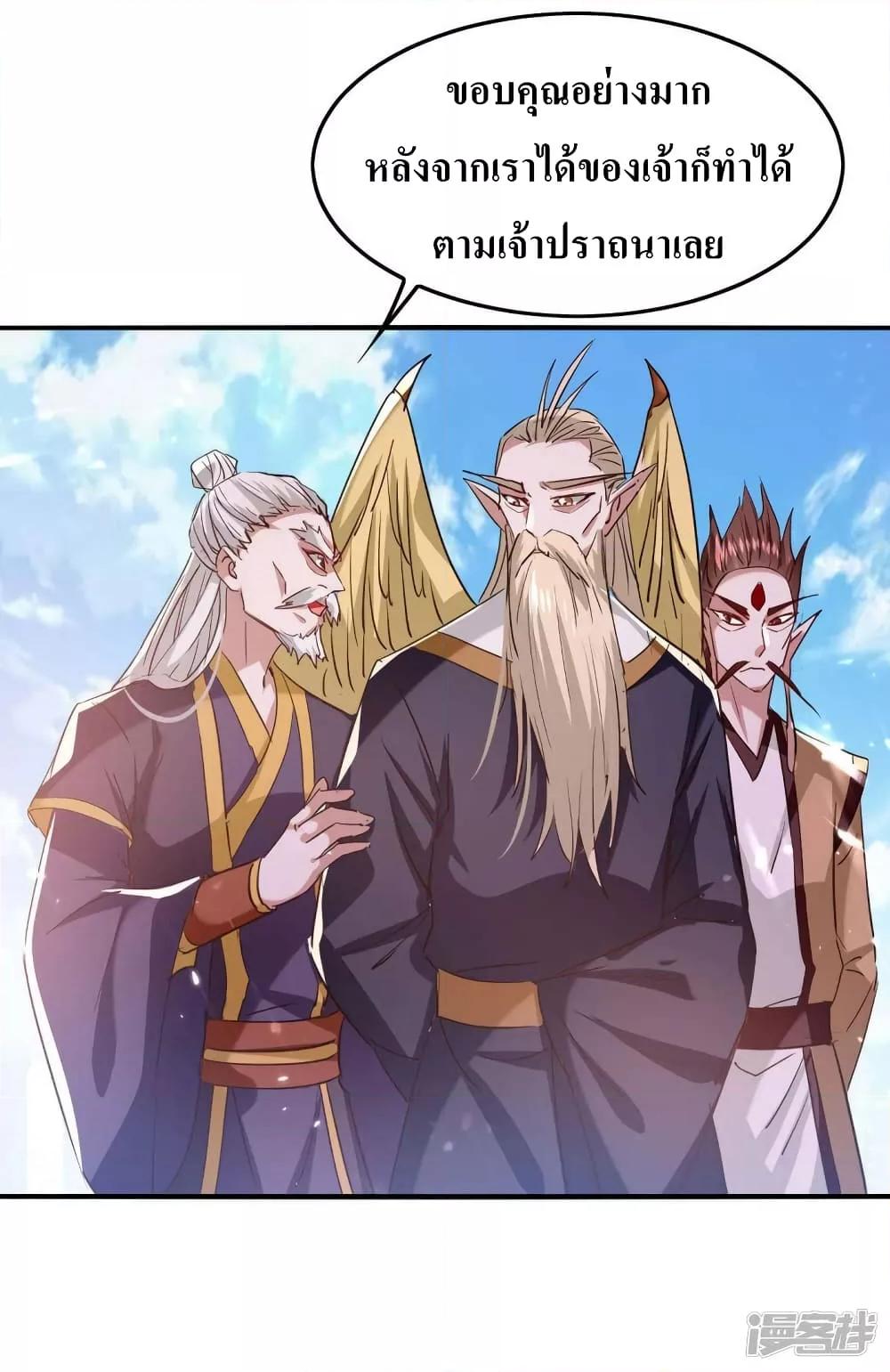 Return of Divine Emperor ตอนที่ 256 (23)