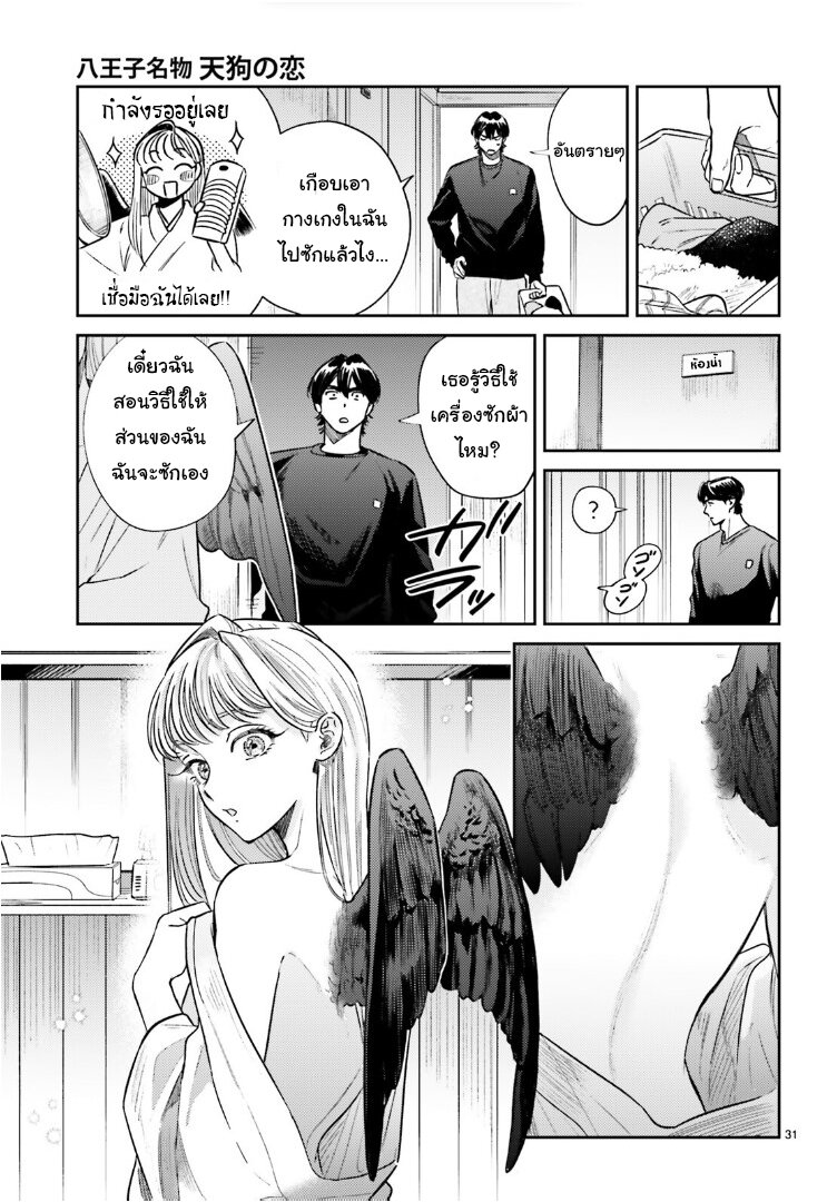 Hachiouji Meibutsu Tengu no Koi 3 31